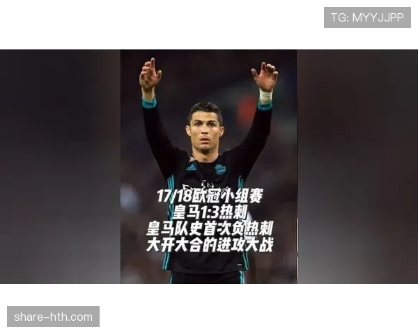 皇马新赛季进攻火力全开，攻势如虹引关注