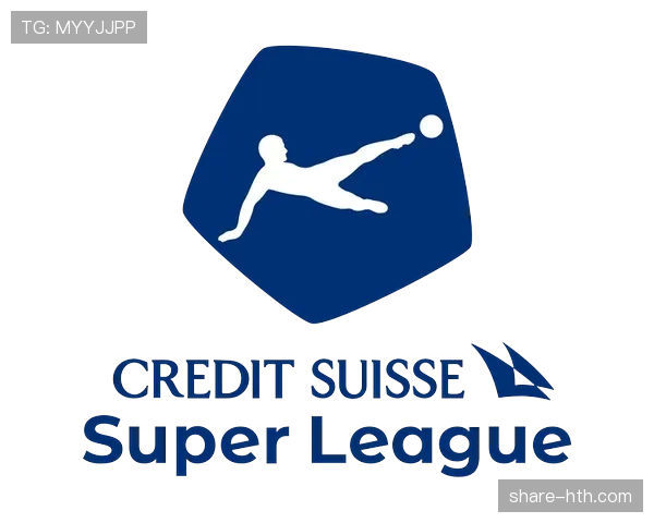 瑞士超新规发布：联赛迎来哪些变化？