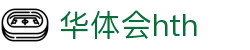 华体会平台信息页 - hth.com 实时比分与赛事数据